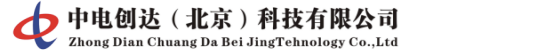 中电创达（北京）科技有限公司